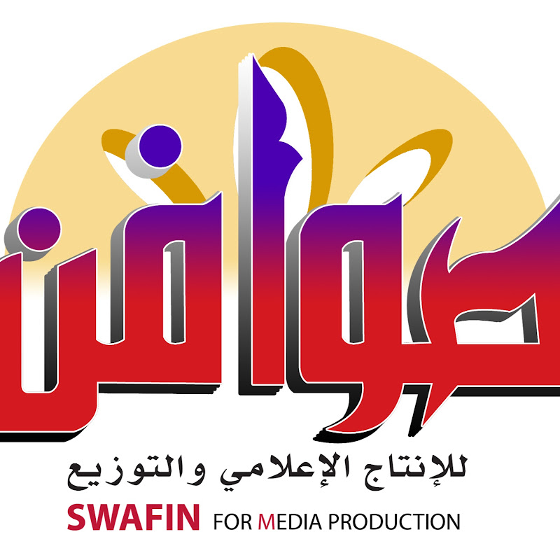 صوافن للإنتاج والتوزيع الإعلامي