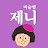 @미술쌤제니
