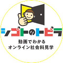 いろんな職業紹介・職業体験を届ける『シゴトのトビラ』アイコン画像