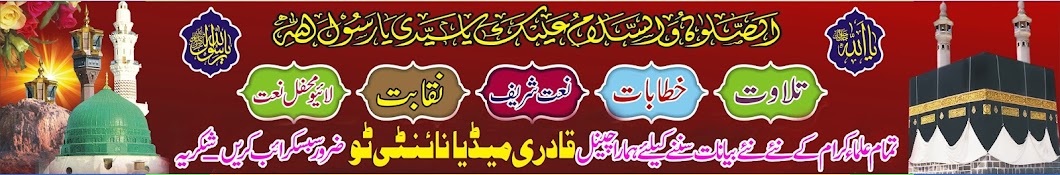 Qadri Media 92 Production YouTube channel avatar