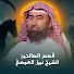 LOWh_ImEURQ-channel-avatar-قصص الصالحين - الشيخ نبيل العوضي