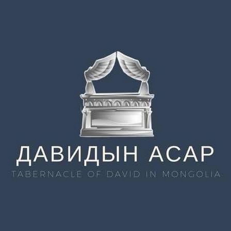 Tabirnacle of David in Mongolia