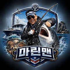 마린맨