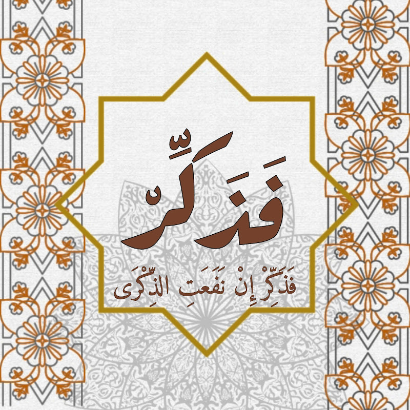 فذكر
