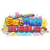 田村亮&鈴木奈々 自腹で米国株はじめました【Wealth On (ウェルスオン) 提供】