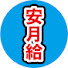 kfpKO8Q53GY-channel-avatar-安月給の競馬