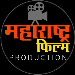 Channel thumbnail for Maharashtra Films Production 