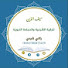 WRZJZNQE3eI-channel-avatar-سيف الدين للرقية الشرعية