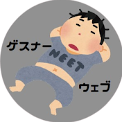 ゲスナーウェブshorts