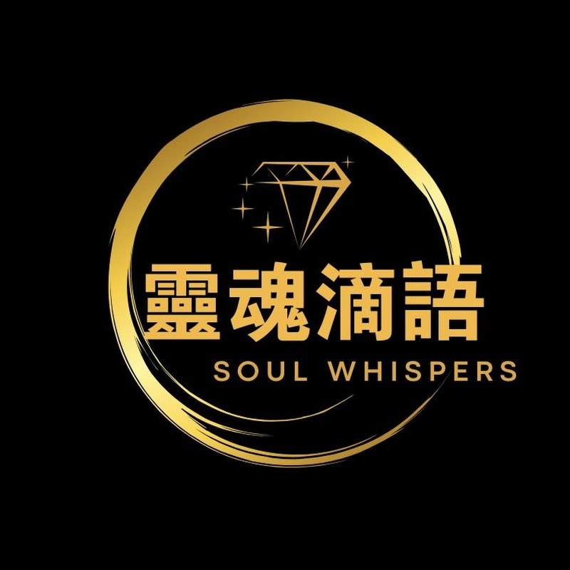 靈魂滴語 Soul Whispers Logo
