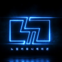 느낌커뮤니케이션 [공연전문채널]