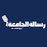 y2GNyXgqks8-channel-avatar-رسالة الجامعة