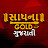 Sadhna Gold Gujarati