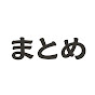 shortsまとめ