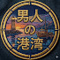 wBT0AnebY7k-channel-avatar-男人的港湾