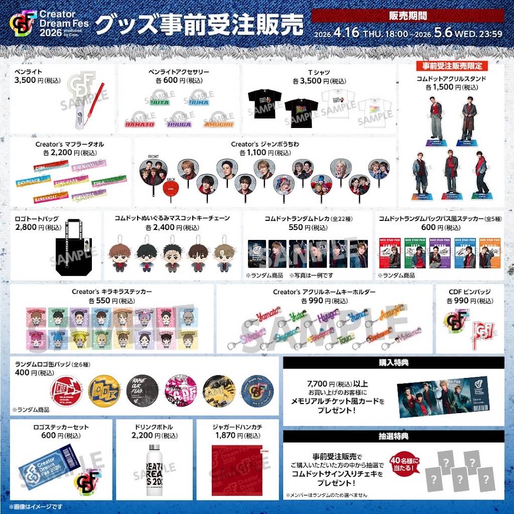 コムドットグッズセット YouTube