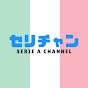 セリチャン