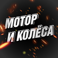 Мотор и Колёса - питбайки, квадро, эндуро