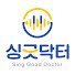 5MsOYlvdosY-channel-avatar-싱긋닥터 Sing Good Dr 목시경