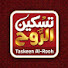 k1skXWaiEsg-channel-avatar-Taskeen Al-Rooh