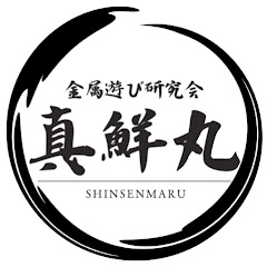 金属遊び研究会アイコン画像