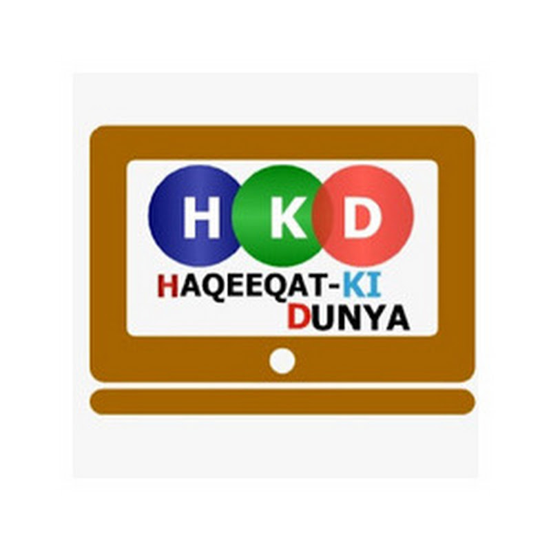 Haqeeqat Ki Dunya 