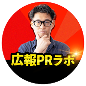 広報PRラボ　by ベンチャー広報