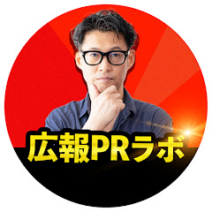 広報PRラボ　by ベンチャー広報
