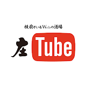 庄Tube【板前がいるWEBの酒場】