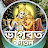 ভাগবত কীর্তন (Vagbat Kirton)