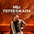 0cXPGHQ3_pY-channel-avatar-МЫ ПЕРЕЕЗЖАЕМ 🌍