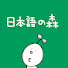 YWDC6z5DFkM-channel-avatar-日本語之森台灣
