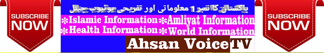 Ahsan voice tv YouTube channel avatar