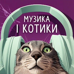 🎧 музика і котики 🐱