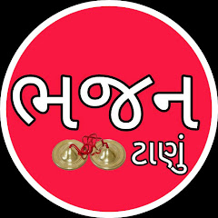 Bhajan Tanu Gujarati Bhajan avatar