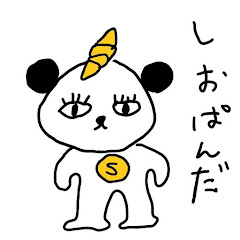 しおぱんだの汚部屋片付け