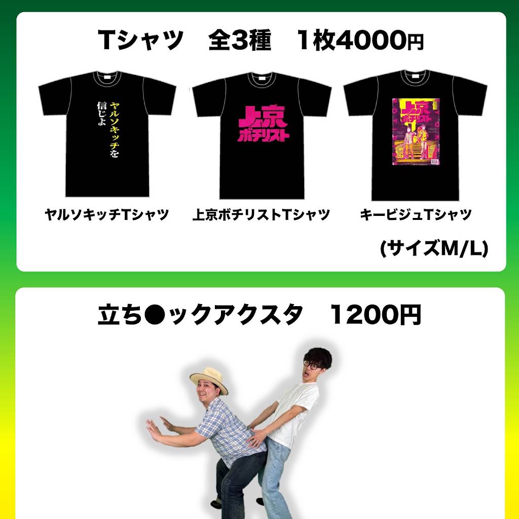 単独ライブのグッズ情報】 ※ご購入は現金のみとなっております。 単品