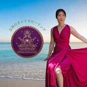 女神のタントラヒーリング【龍珠ゆうこ】