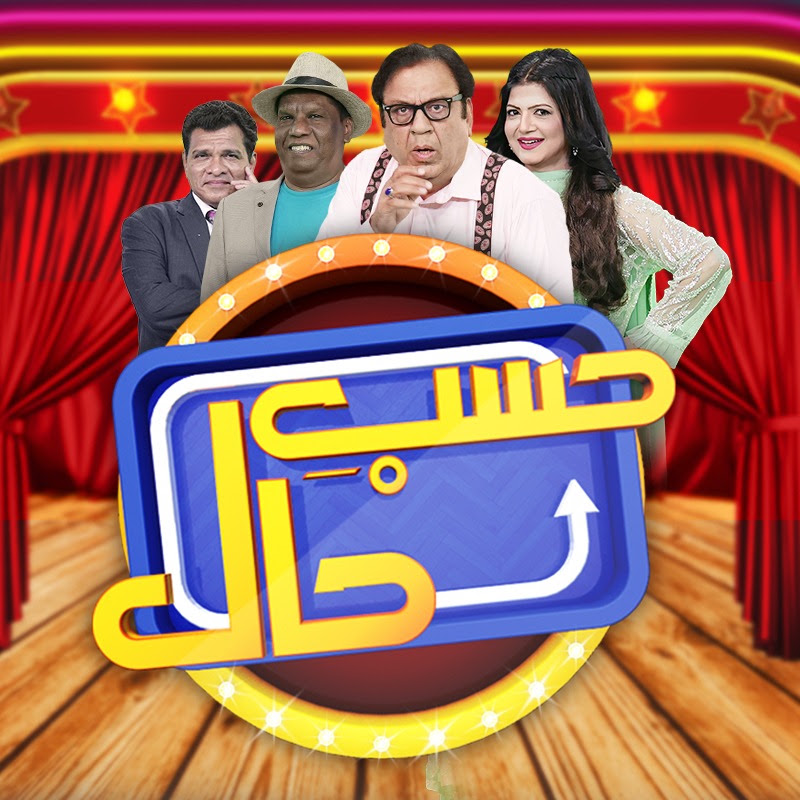 Hasb-e-Haal Official