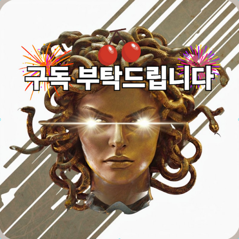 메두사 MEDUSA