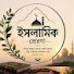 UQ28J4gZRd0-channel-avatar-ইসলামিক প্রেরণা