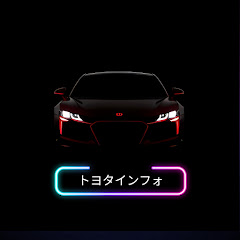 トヨタインフォアイコン画像