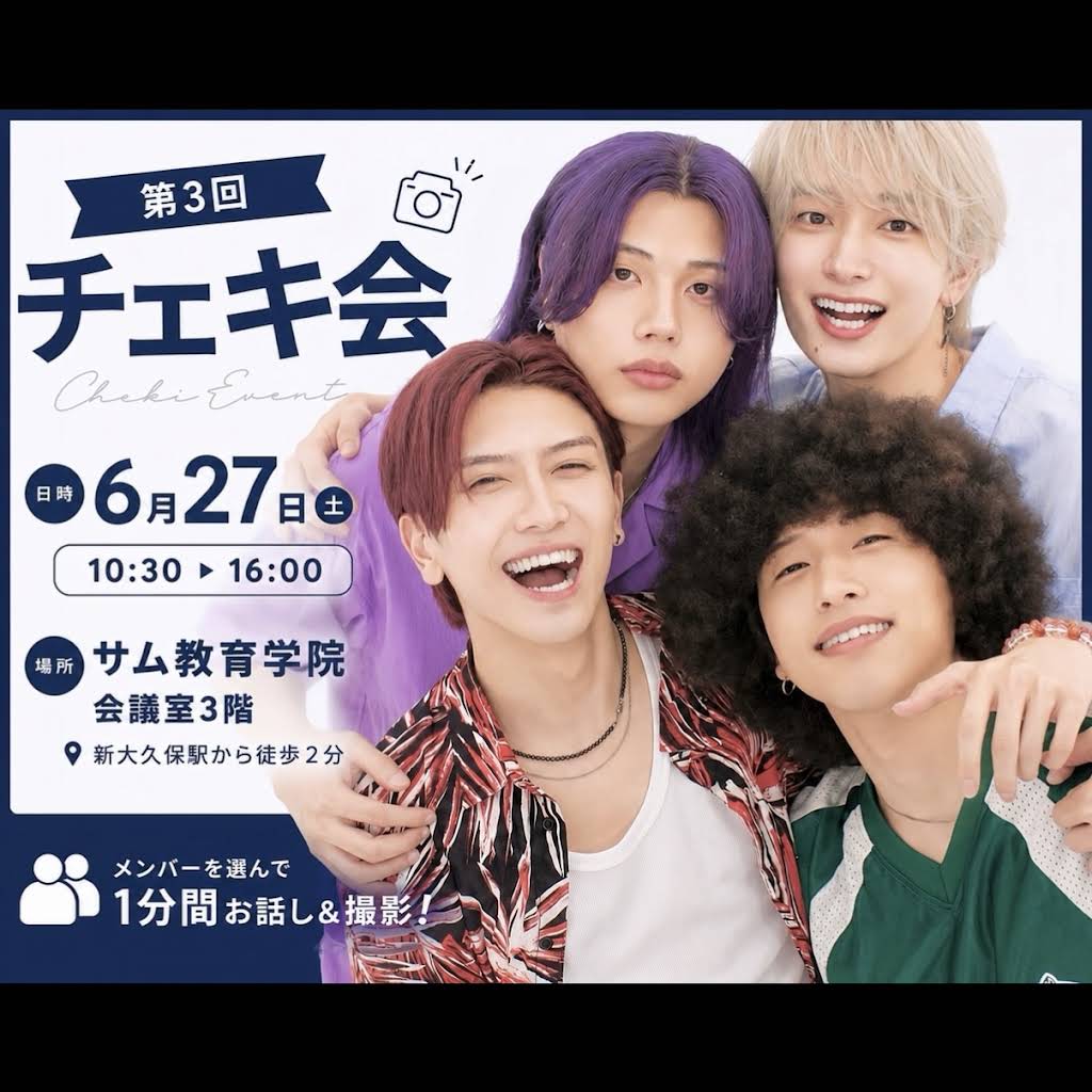 あーるぴーじーチェキ会開催！ 🗓️ 6/27(土) チェキ販売① 10:30〜16