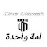 Sxu_8Zg-2qs-channel-avatar-امة واحدة ONE UMMAH