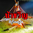 YKqgMajJxVY-channel-avatar-น้าขวัญมีเรื่องเล่า