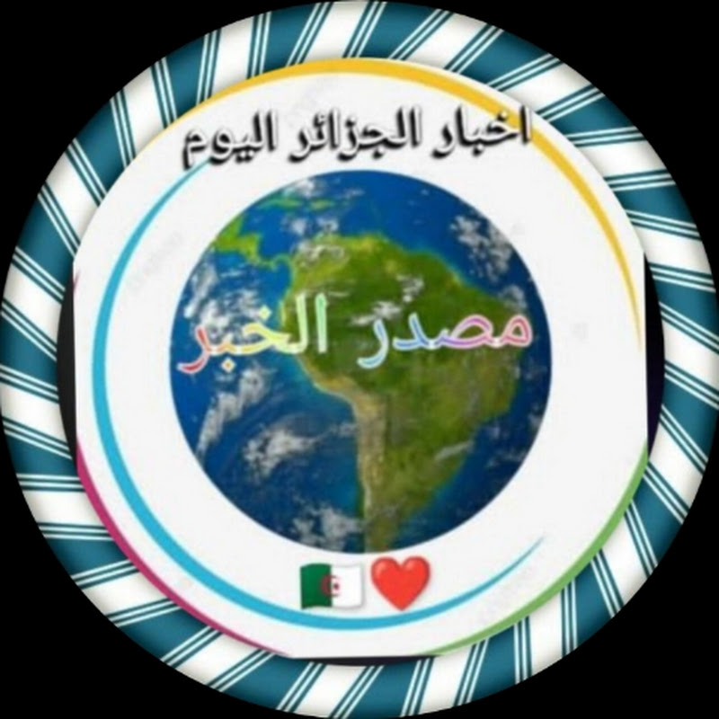 🇩🇿مصدر الخبر Dz
