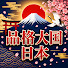AWhveXCshn4-channel-avatar-品格大国・日本【海外の反応】