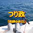 Y63Z9rv4A4g-channel-avatar-つり政の『釣師の休日』N-VANで癒しと絶景を求める旅