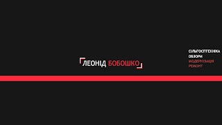 Заставка Ютуб-канала «Леонід Бобошко»