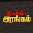 ZRFxiJdMs3c-channel-avatar-Ilakkiya Arangam